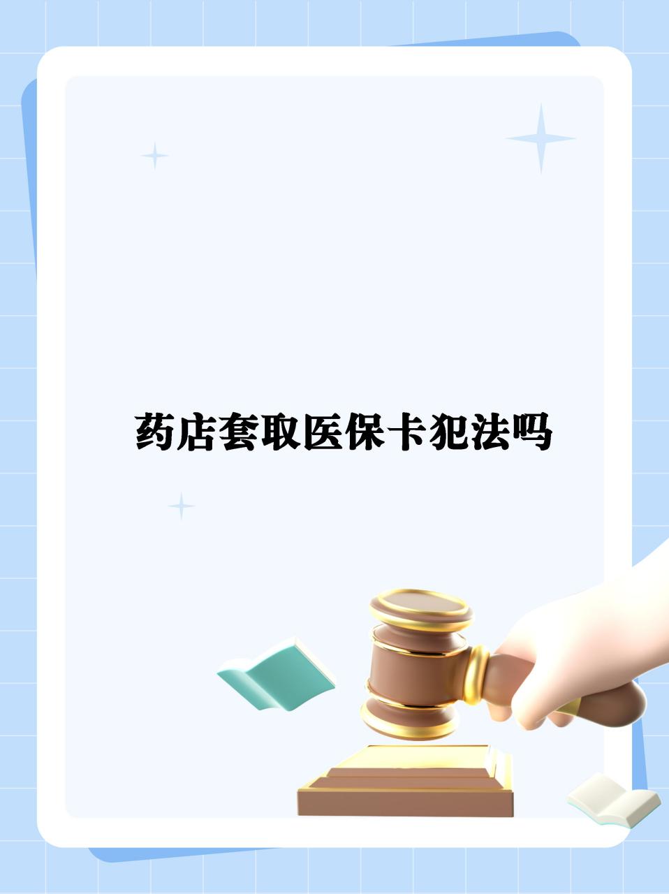 玉环最新医保卡套取现金违法吗方法分析(最方便真实的玉环医保卡套取现金违法吗知乎方法)