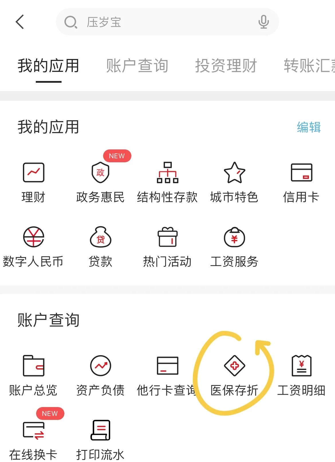 玉环最新医保卡网上提取现金方法方法分析(最方便真实的玉环医保在线提取方法)