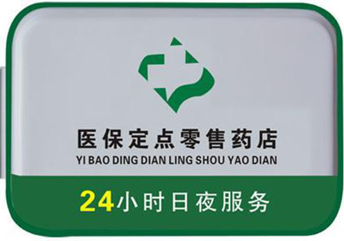 玉环上海24小时高价回收医保的简单介绍