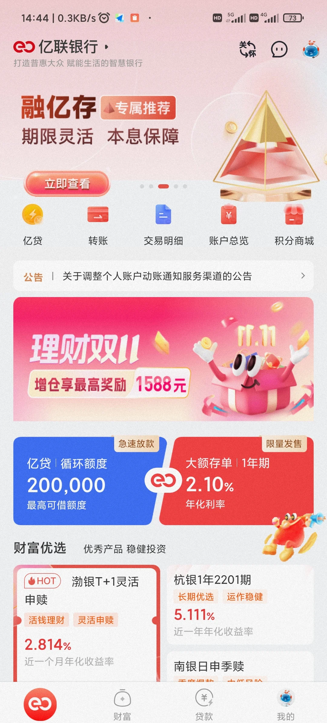 玉环最新亿联银行6%存款靠谱吗方法分析(最方便真实的玉环亿联银行的存款利息是多少方法)