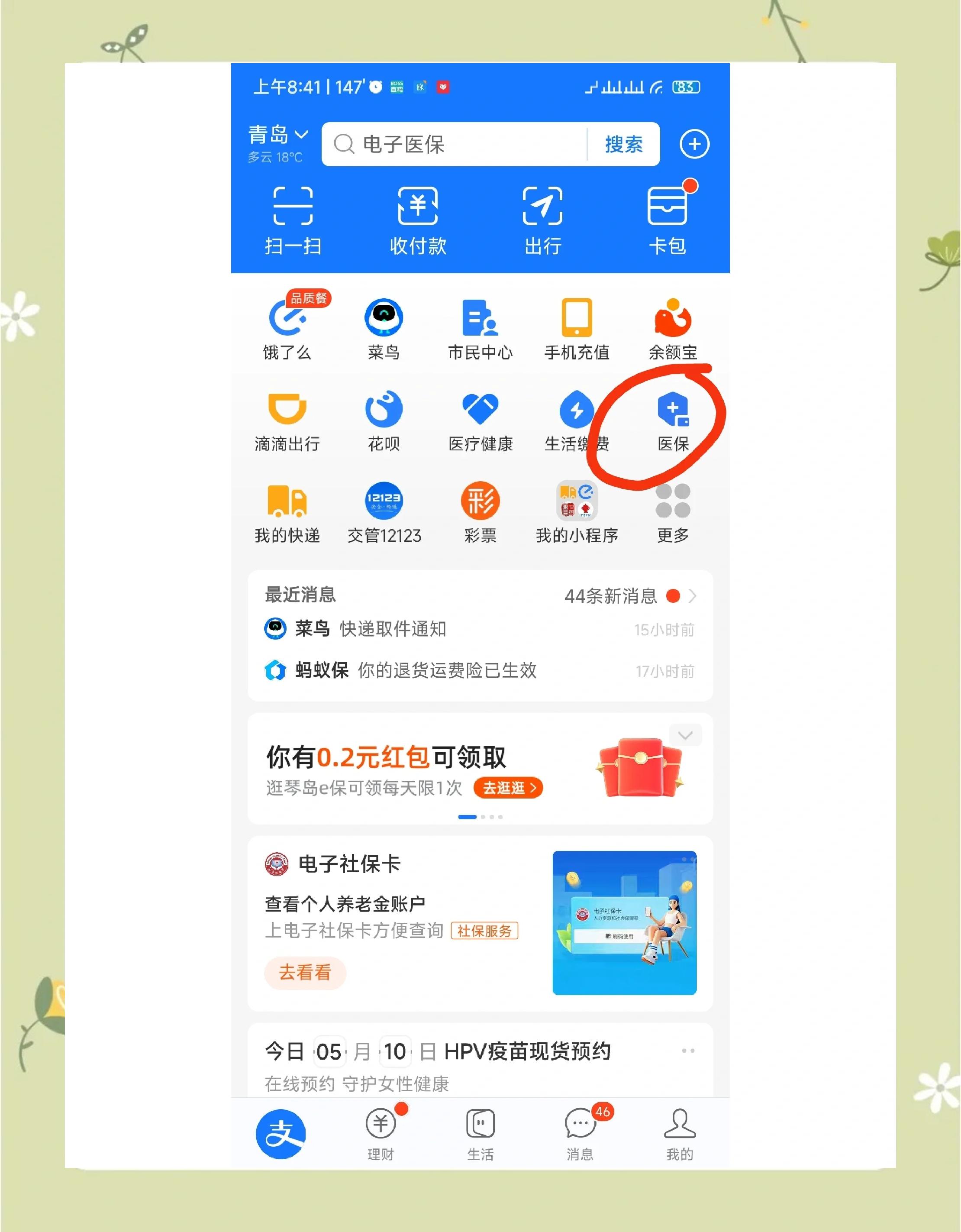 玉环最新怎么查医保每月到账明细方法分析(最方便真实的玉环医保每月划入个人账户明细怎么查方法)