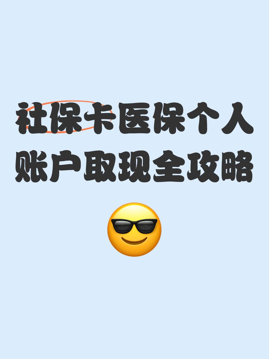 玉环最新医保卡提取手续流程方法分析(最方便真实的玉环医保卡提取手续流程图方法)