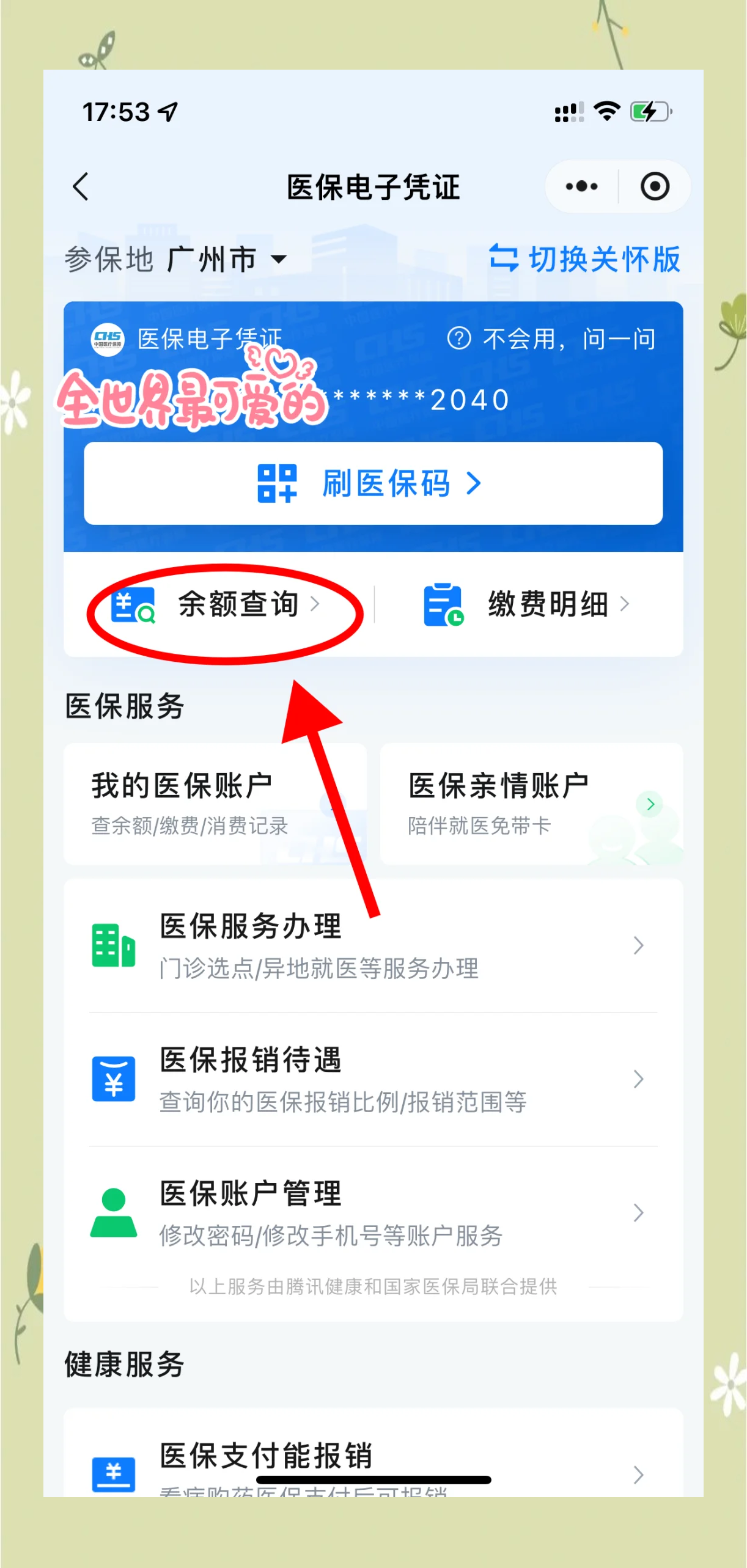 玉环最新微信上为什么查不到医保卡余额了方法分析(最方便真实的玉环微信查不了医保卡余额了方法)