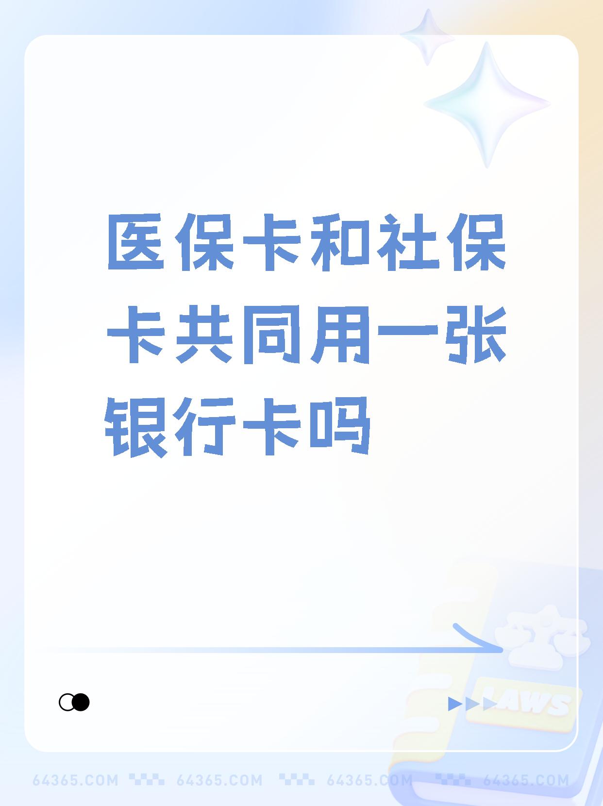 玉环最新医保卡的钱和银行卡的钱在一起吗方法分析(最方便真实的玉环医保卡里的钱和银行卡的钱方法)