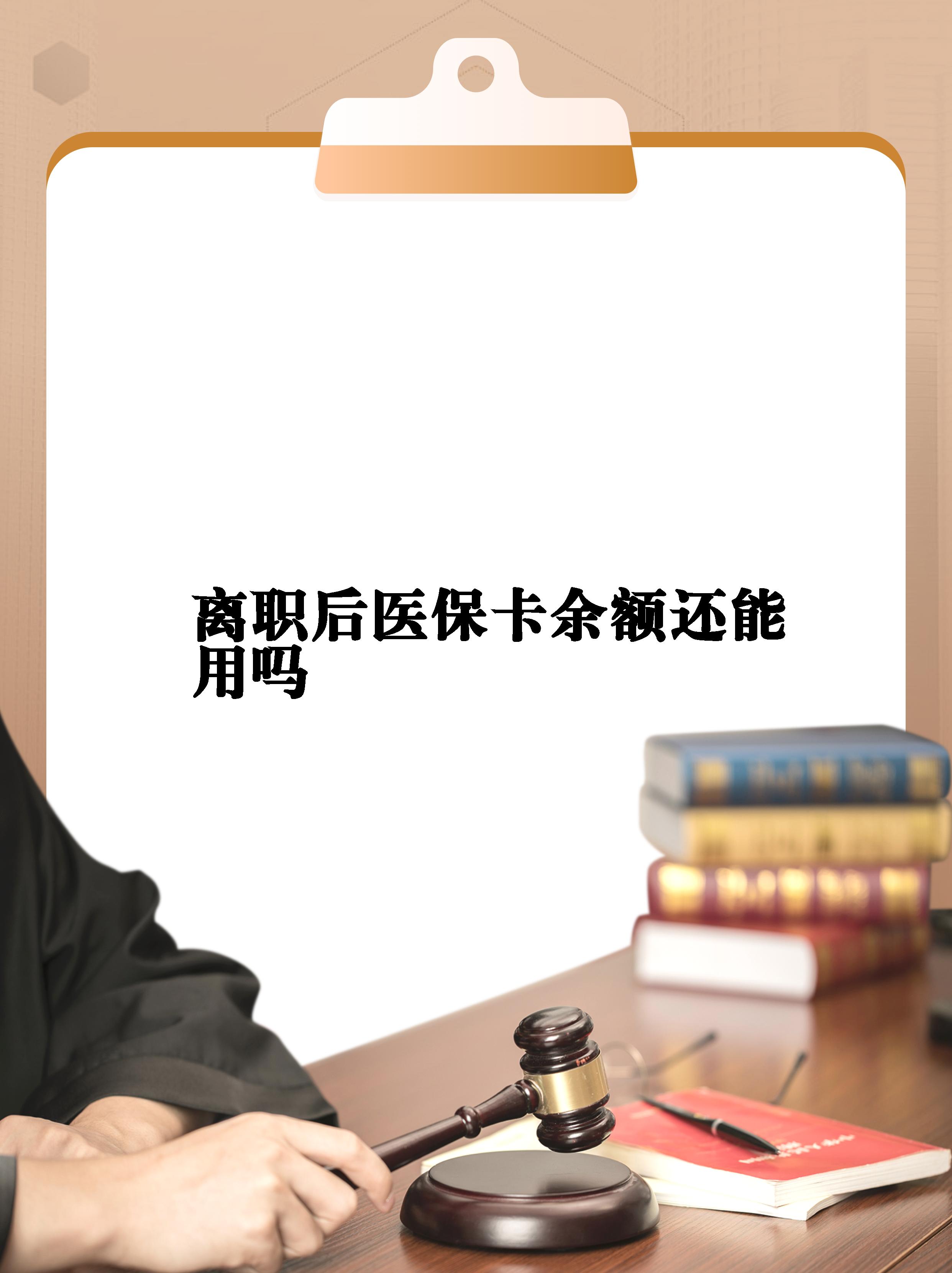 玉环最新医保卡余额回收联系方式方法分析(最方便真实的玉环医保卡余额回收联系方式怎么填方法)