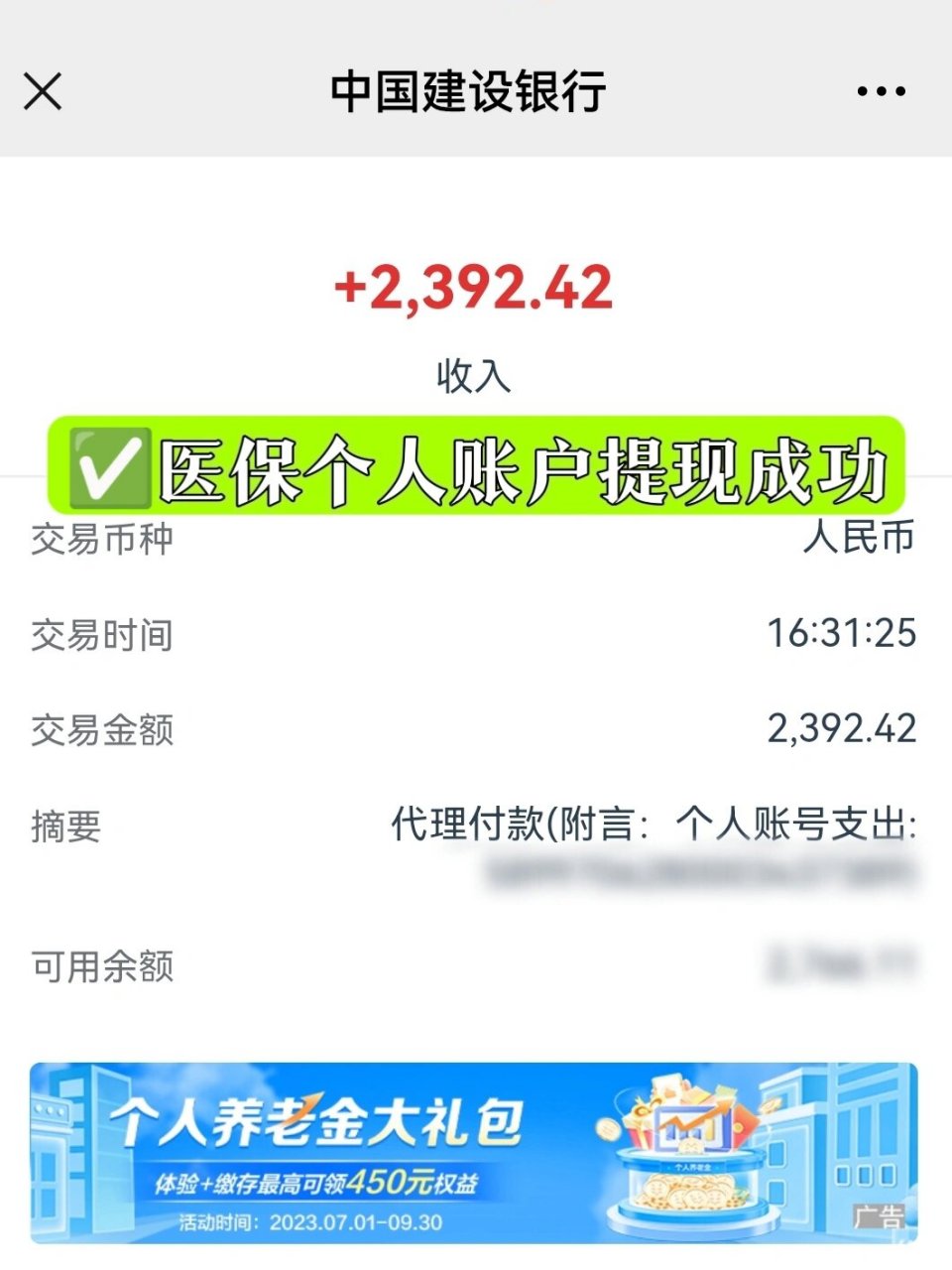 玉环最新医保停保了余额怎么提现方法分析(最方便真实的玉环医保停保后余额归零,钱去哪儿了方法)
