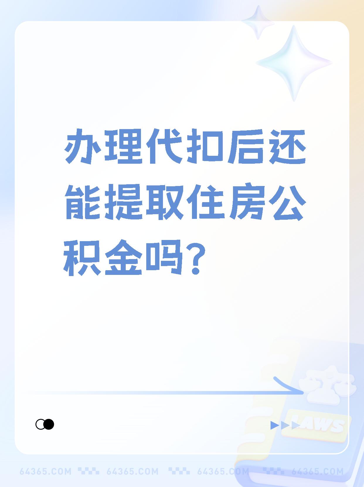 玉环最新找中介提取公积金要坐牢吗方法分析(最方便真实的玉环找中介提取公积金犯法吗方法)