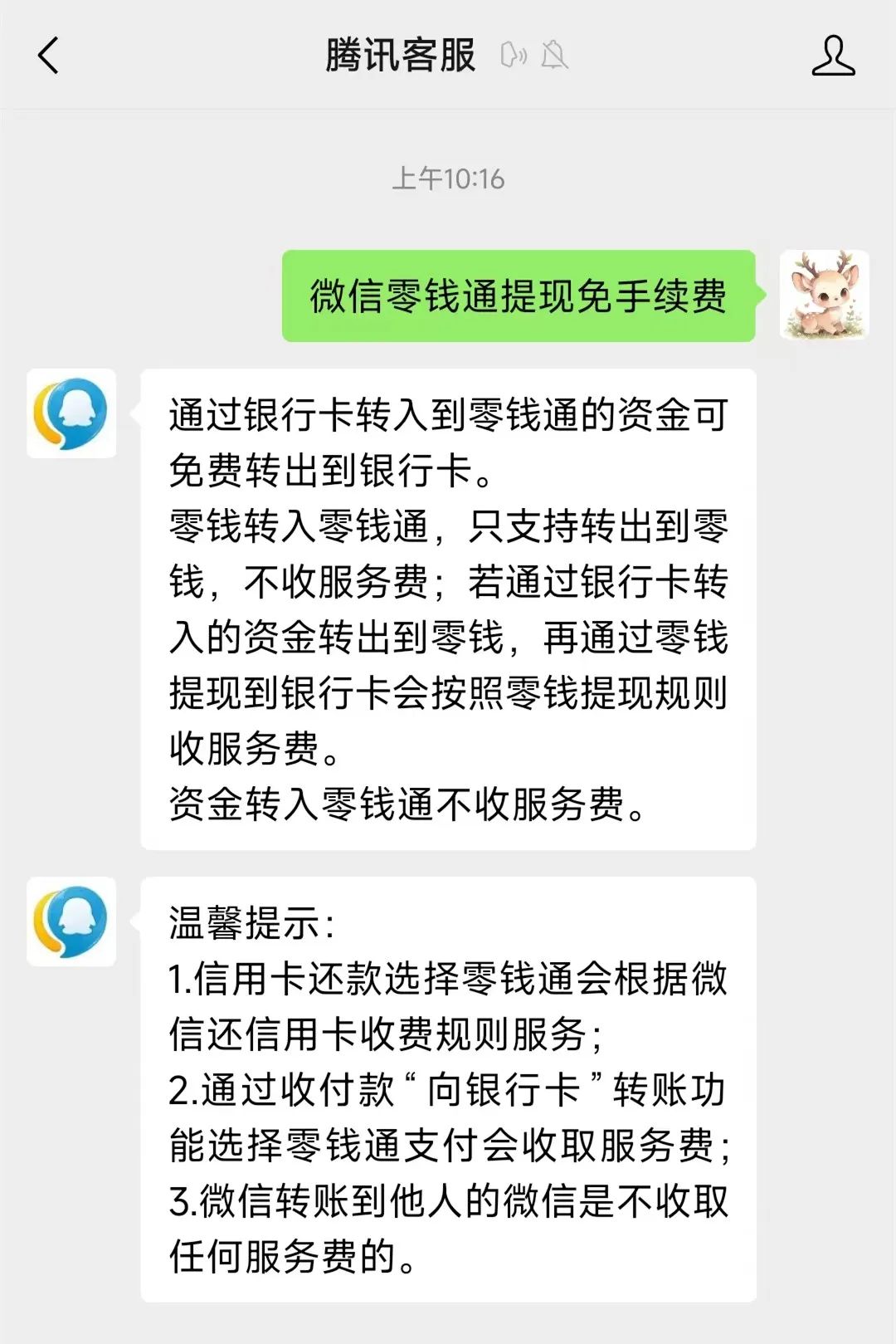 玉环关于医保换现金秒到账微信手续费30的信息