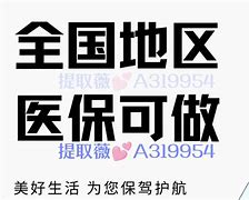 玉环最新急用钱套医保卡黄牛电话方法分析(最方便真实的玉环小额医保套现怎么联系方法)