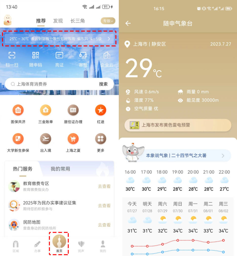 玉环最新上海24小时天气方法分析(最方便真实的玉环上海过往天气方法)
