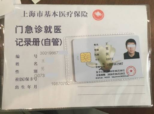 玉环最新上海哪里有回收医保卡方法分析(最方便真实的玉环上海回收医保卡金额方法)