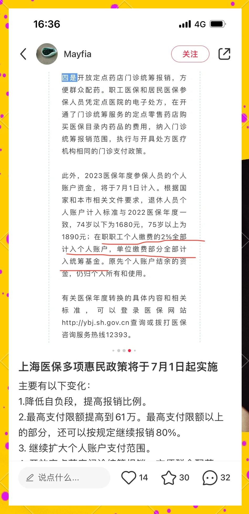 玉环最新上海医保卡一天最多刷多少钱方法分析(最方便真实的玉环上海医保一天可刷多少钱啊方法)
