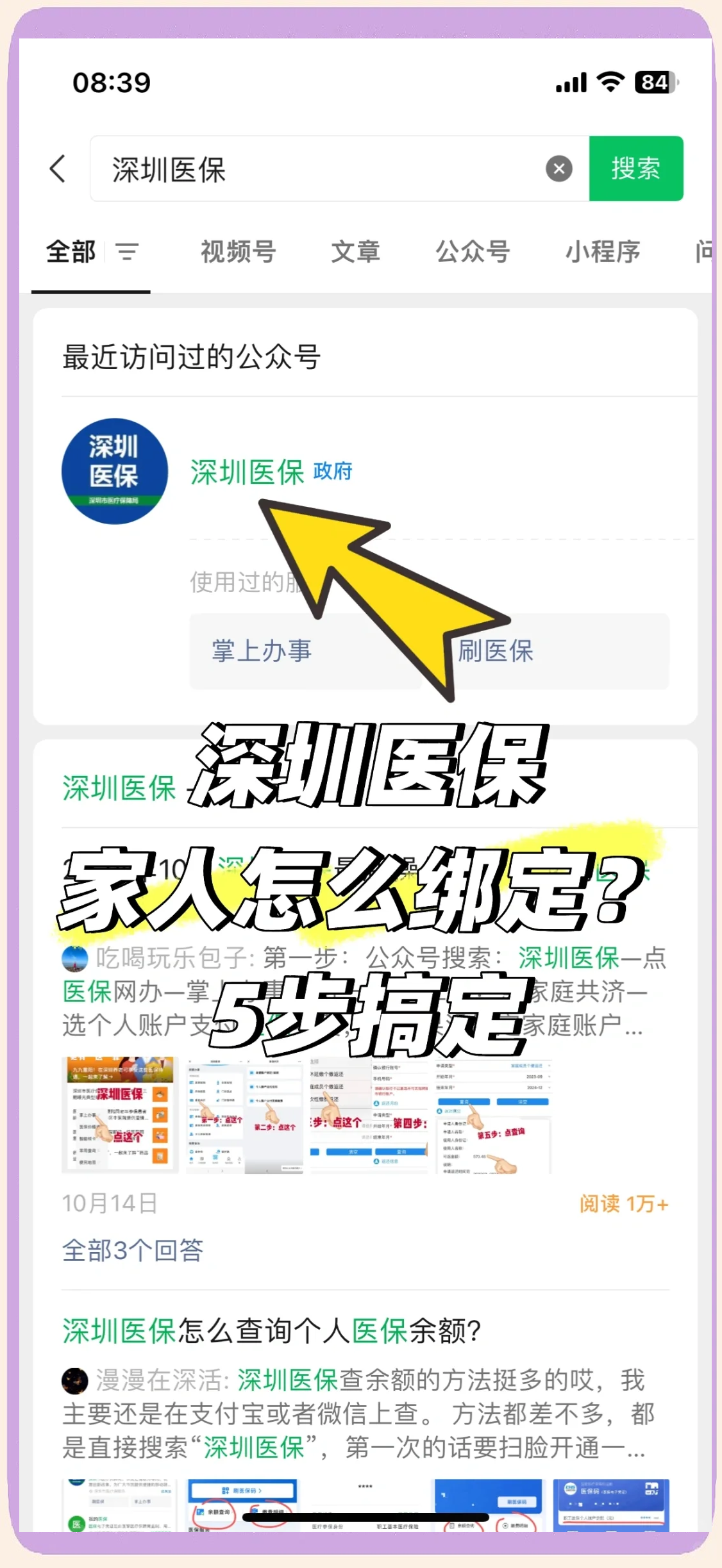 玉环最新深圳医保提取方法分析(最方便真实的玉环深圳医保提取代办方法)