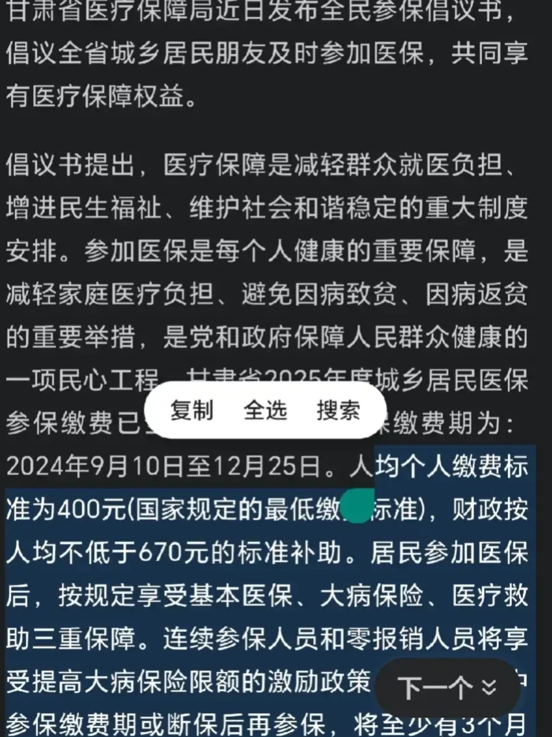 玉环最新为什么医保有缴费却没余额方法分析(最方便真实的玉环交了400医保为什么余额为0方法)