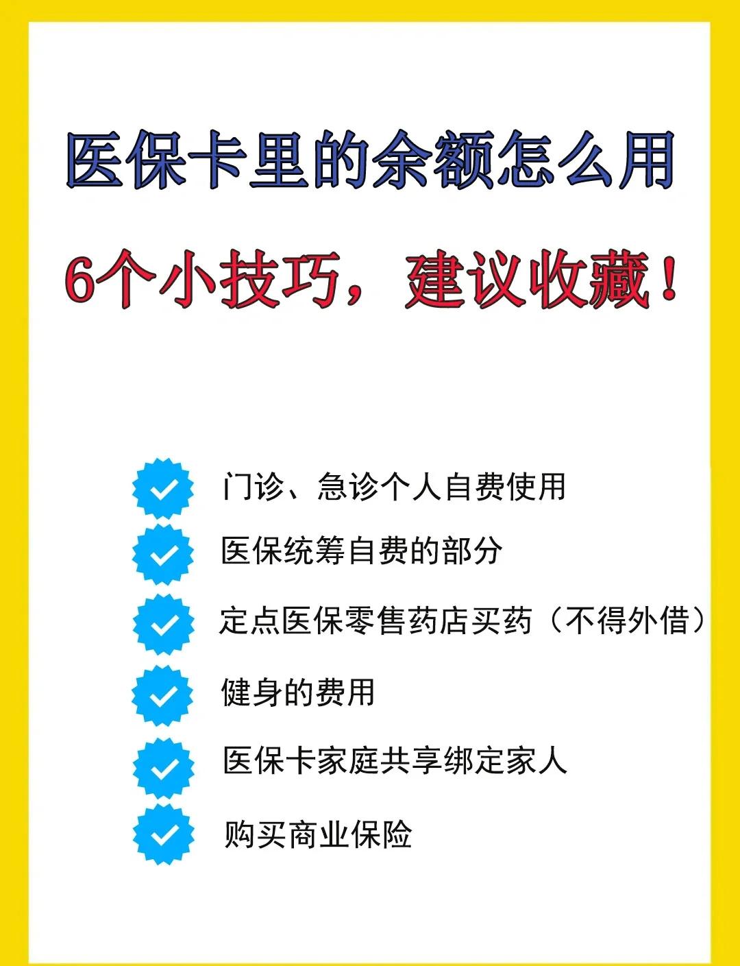 玉环最新急用钱套医保卡几个点方法分析(最方便真实的玉环套医保卡一般几个点方法)