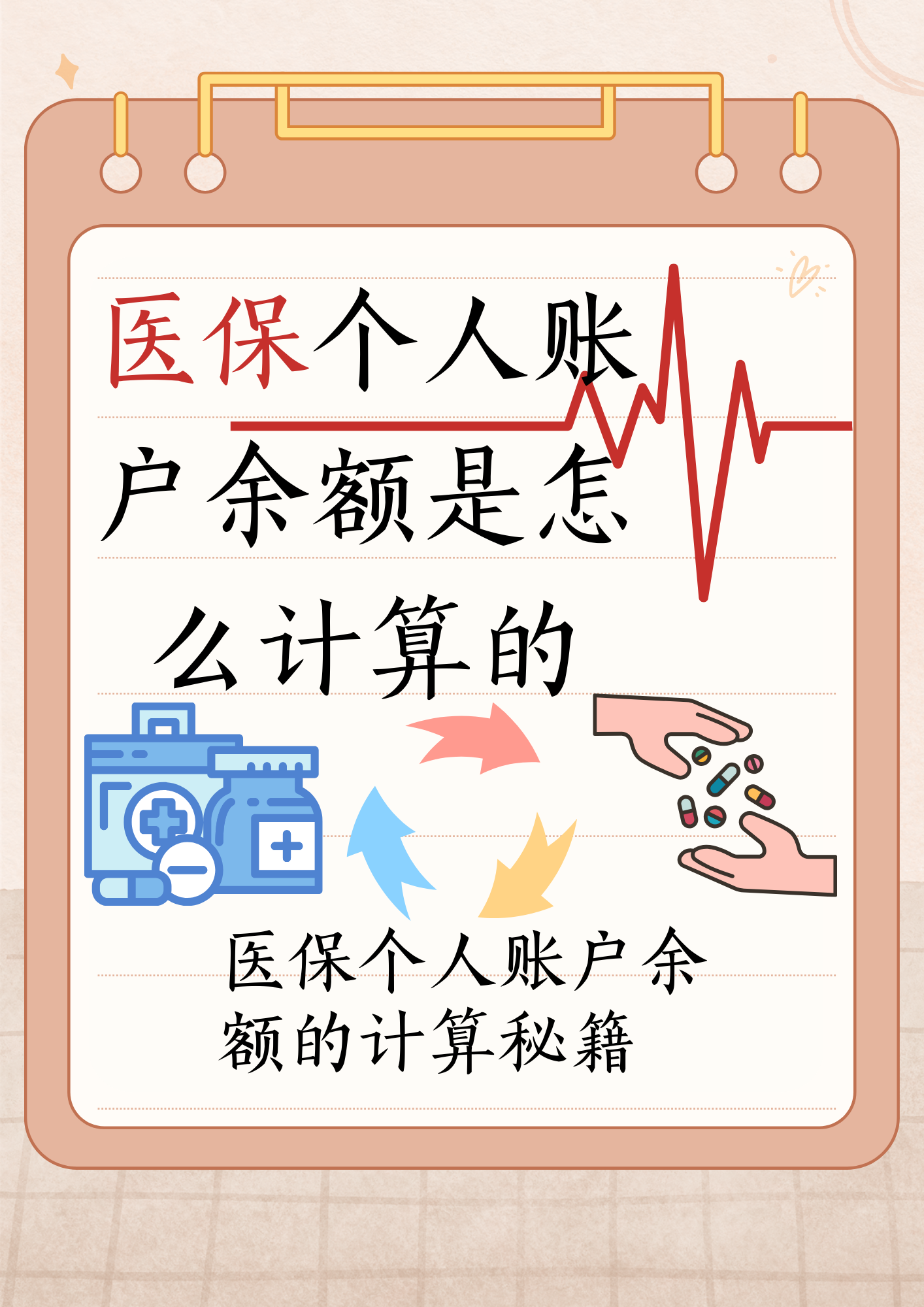 玉环最新医保个人账户余额取现方法分析(最方便真实的玉环医保卡超过3000元就可以取现吗方法)