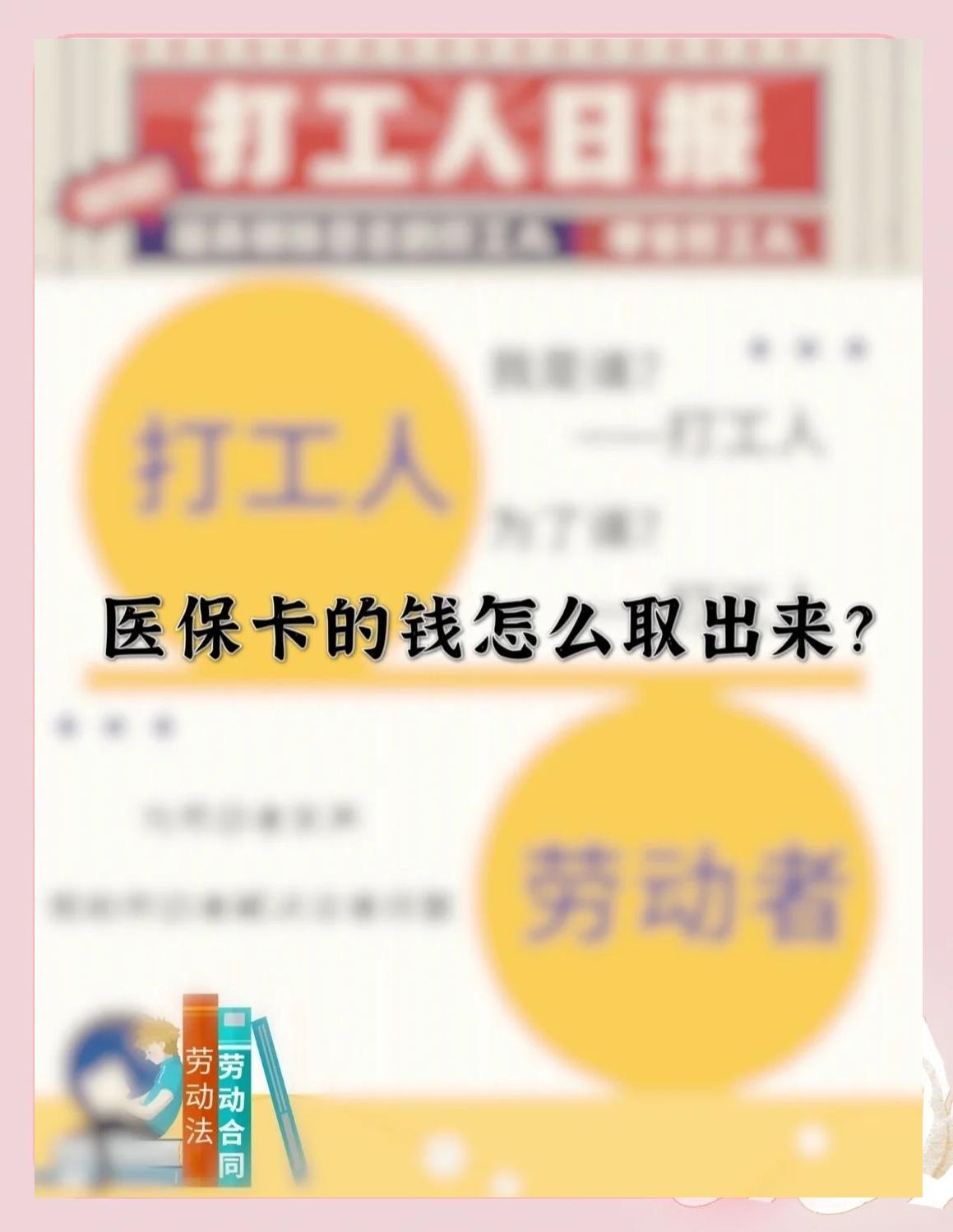 玉环最新医保卡如何套取现金方法分析(最方便真实的玉环医保卡套取现金操作25个点方法)