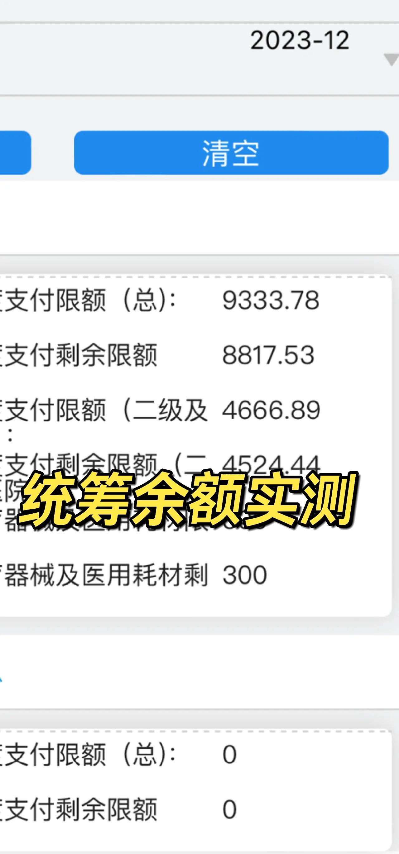 玉环最新医保卡里统筹的钱会过期吗方法分析(最方便真实的玉环医保统筹账户里的钱会用完吗方法)