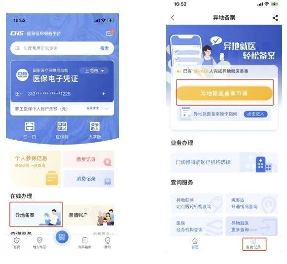 玉环最新24小时套医保卡微信方法分析(最方便真实的玉环24小时套医保卡微信的使用方法内蒙古方法)