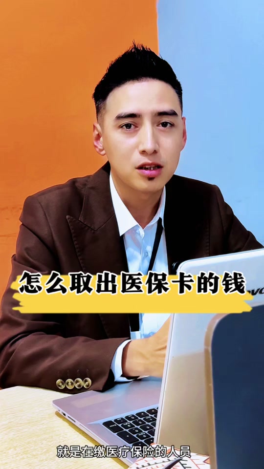 玉环最新医保提取中介方法分析(最方便真实的玉环24小时医保提取中介方法)