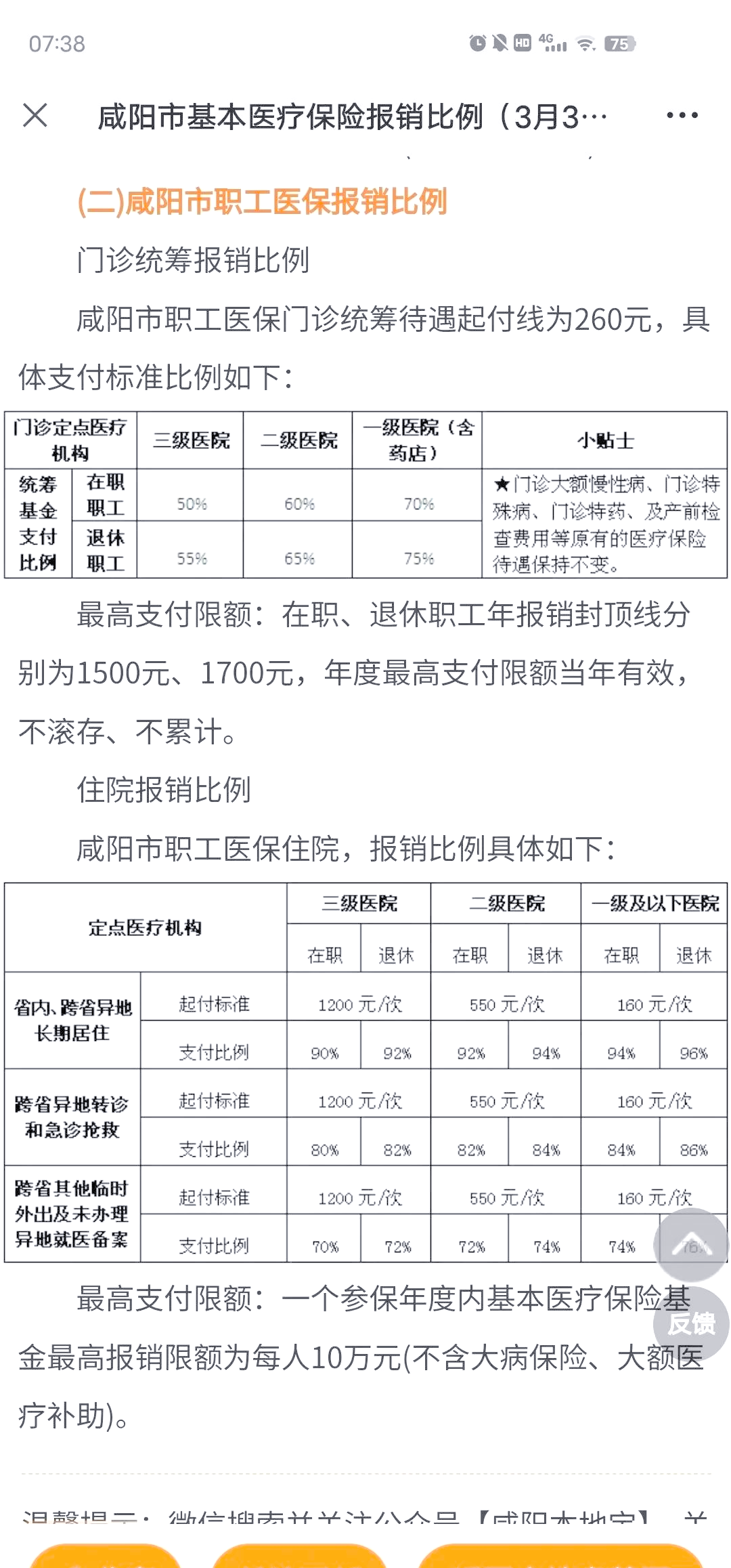 玉环最新医院报销80%计算公式方法分析(最方便真实的玉环医院报销几成怎么计算方法)
