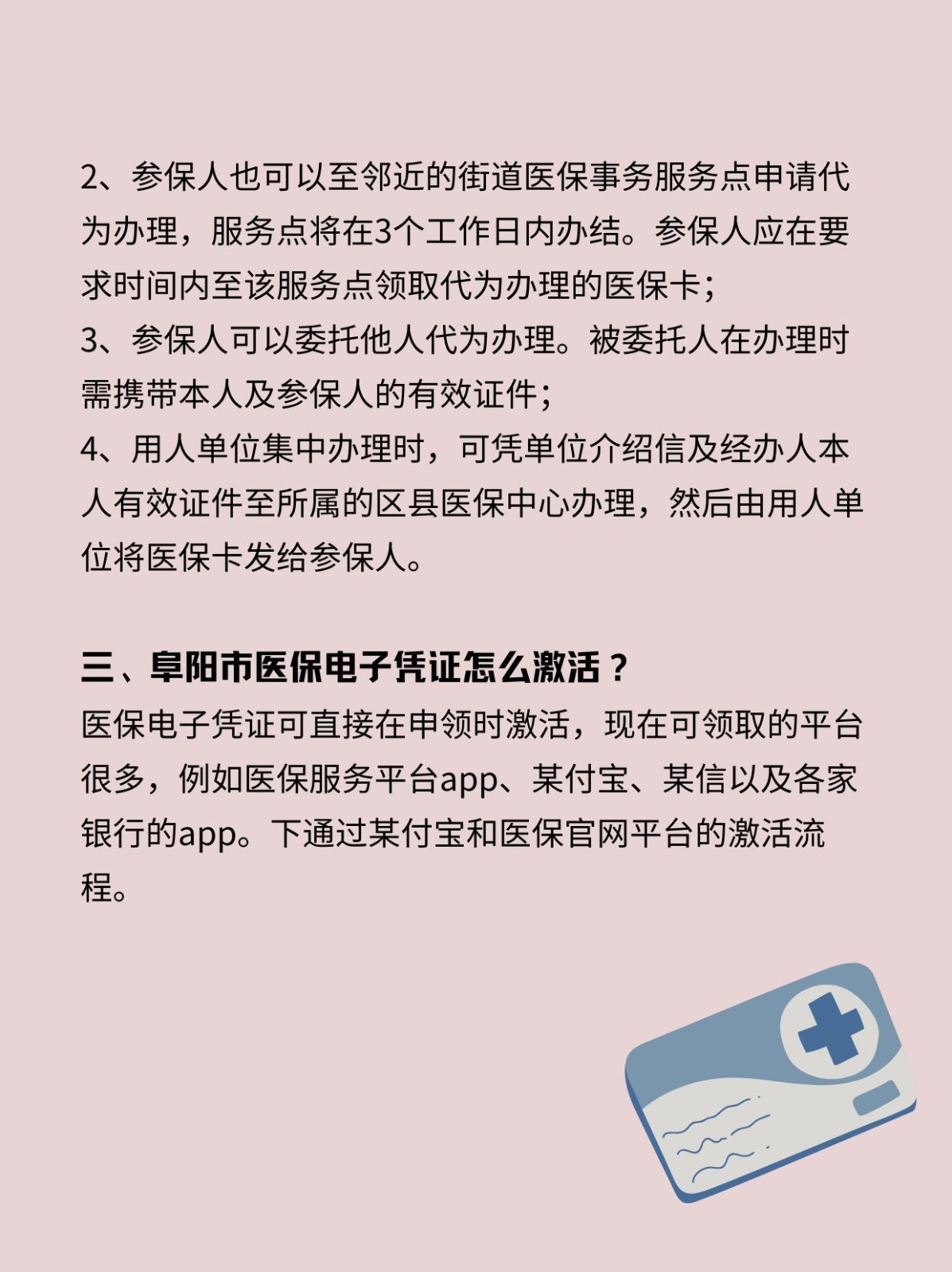 玉环最新医保卡在线激活方法分析(最方便真实的玉环医保卡激活网址方法)