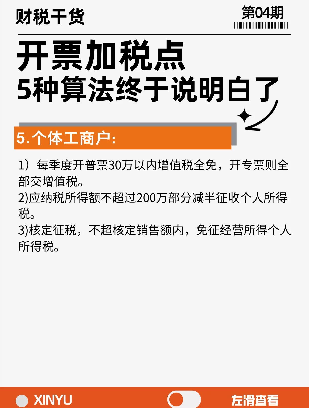 玉环最新税率13%是乘以多少方法分析(最方便真实的玉环税率13是几个点方法)