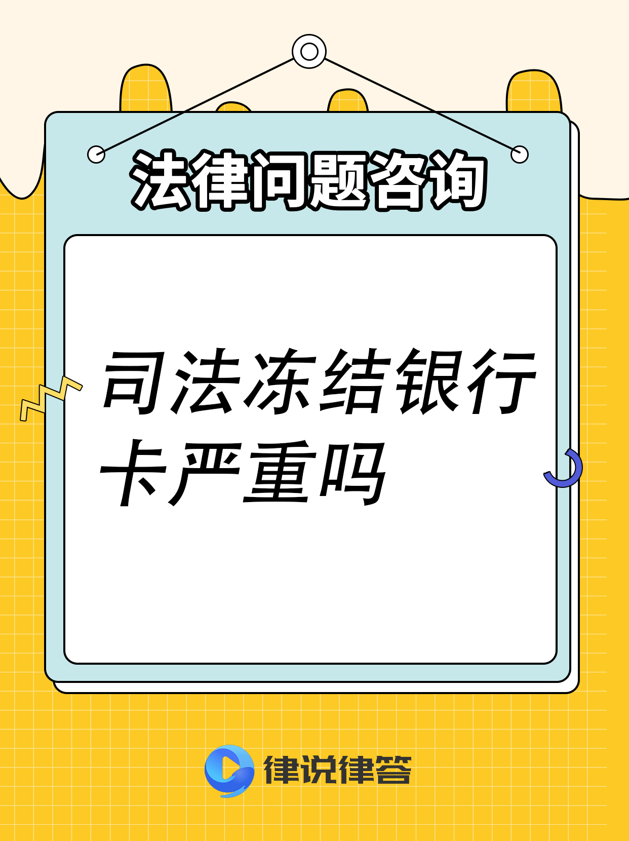 玉环最新法院会把职工医保卡冻结吗方法分析(最方便真实的玉环法院把我的医保卡冻结了我可以起诉他吗方法)