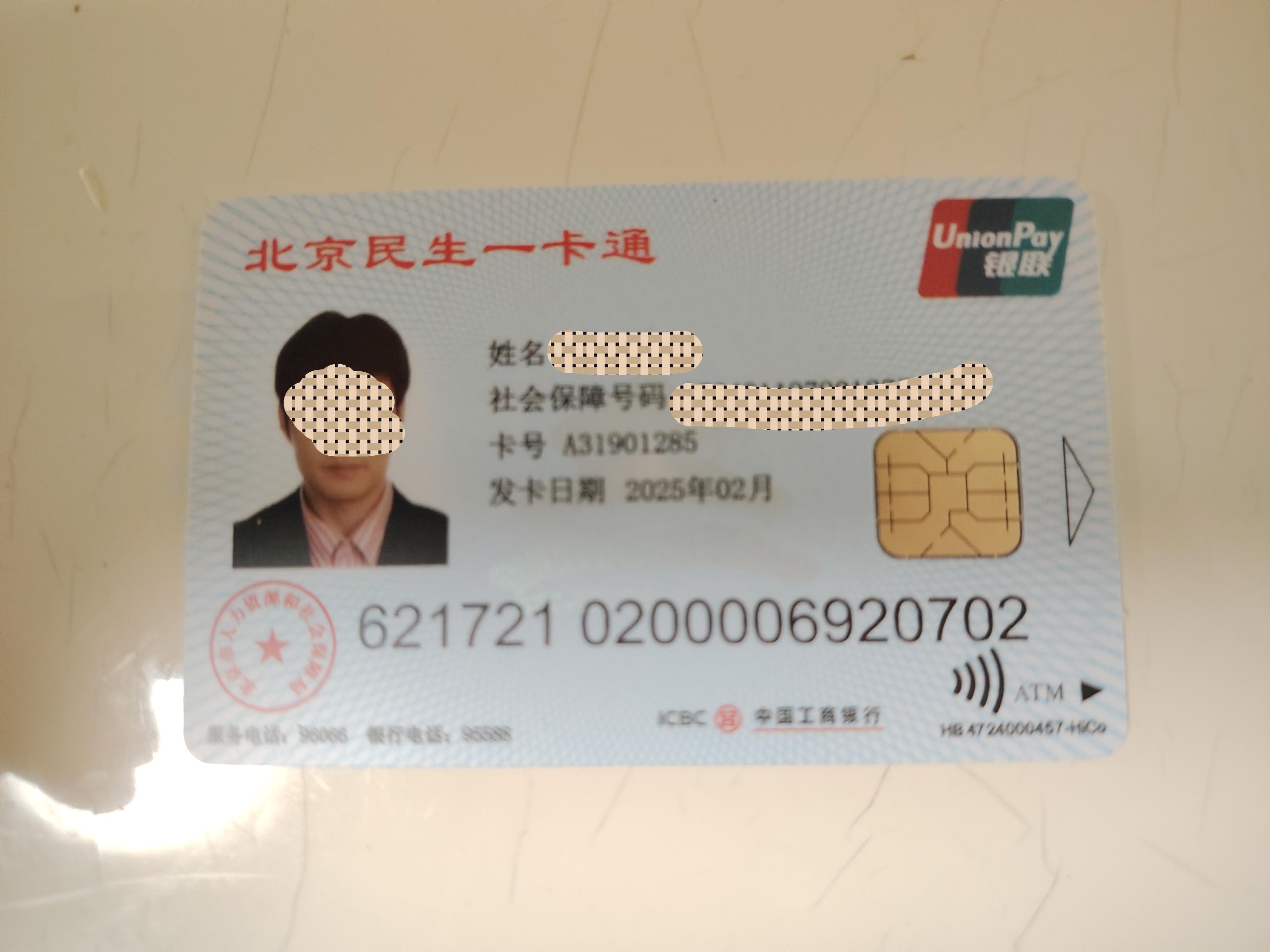 玉环最新为什么不建议换3代社保卡方法分析(最方便真实的玉环为什么银行抢着换三代社保卡方法)