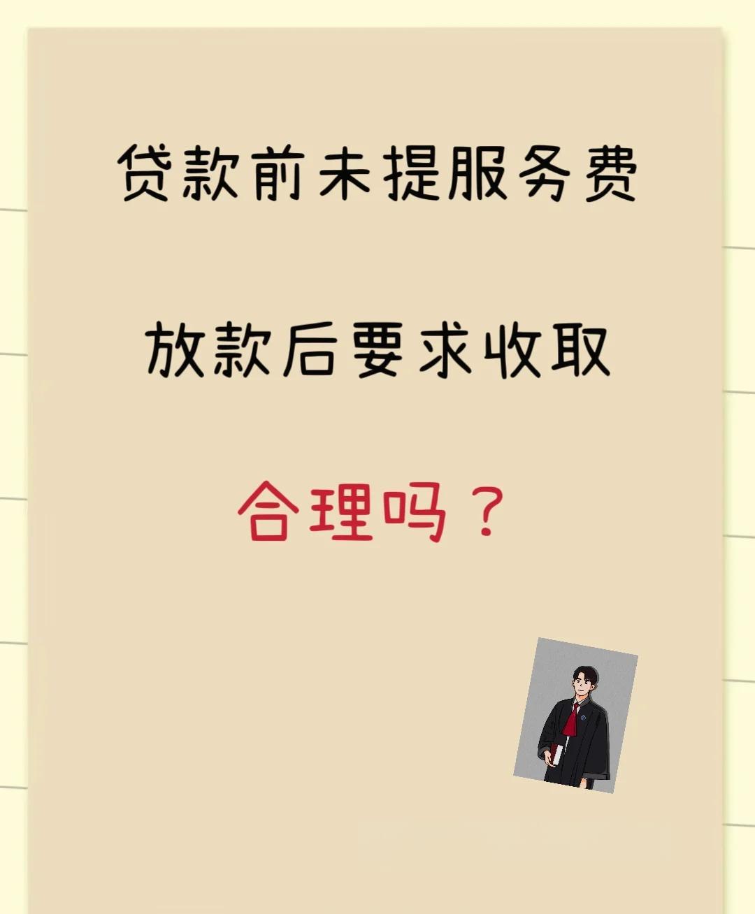 玉环最新贷款服务费15%违法吗方法分析(最方便真实的玉环贷款服务费多少钱方法)